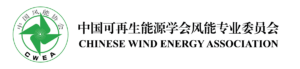 标准 风能协会logo 2